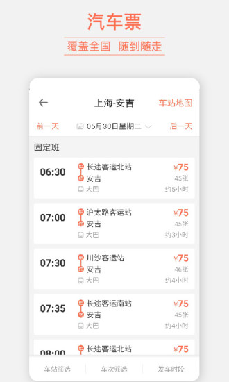 铁友火车票ios手机版 v9.9.5 iphone最新版3