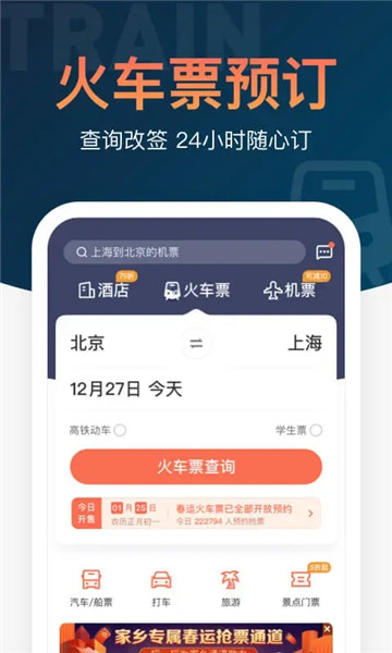 铁友火车票ios手机版 v9.9.5 iphone最新版2