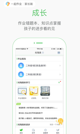 一起作业家长通app v3.6.8.1019 安卓最新版2