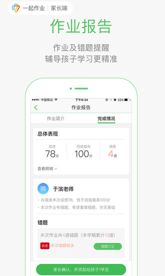 一起作业家长通app v3.6.8.1019 安卓最新版3