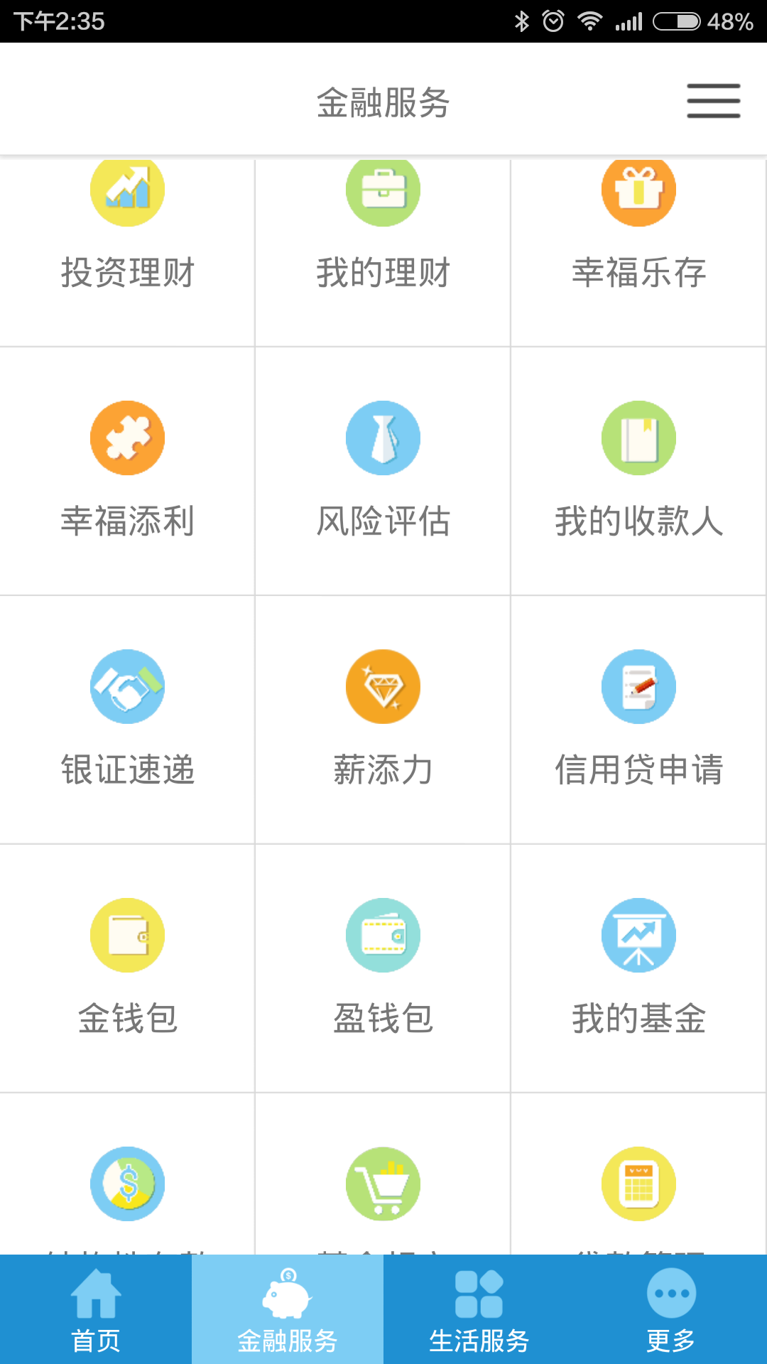 杭州银行手机客户端 v2.8.6 官网安卓版