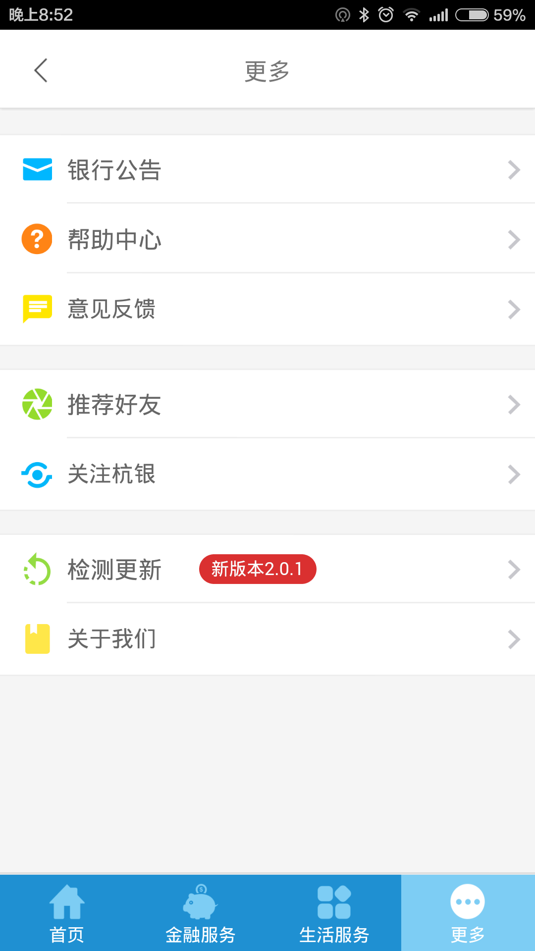 杭州银行手机客户端 v2.8.6 官网安卓版