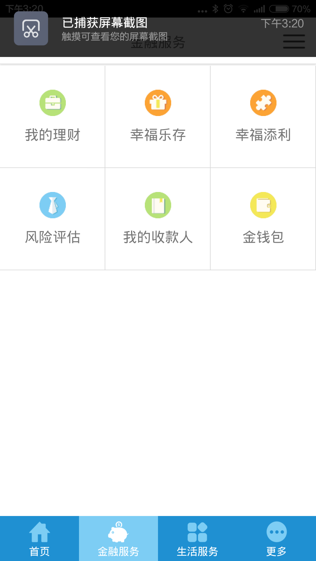 杭州银行手机客户端 v2.8.6 官网安卓版