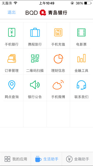 下载手机银行必须要在银行下载吗 20176810261219310.jpg