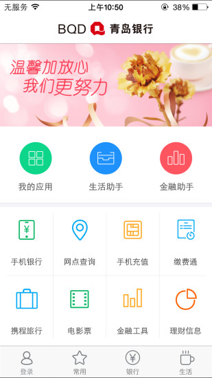 青岛银行app最新版 v4.5.0.1 安卓版 1
