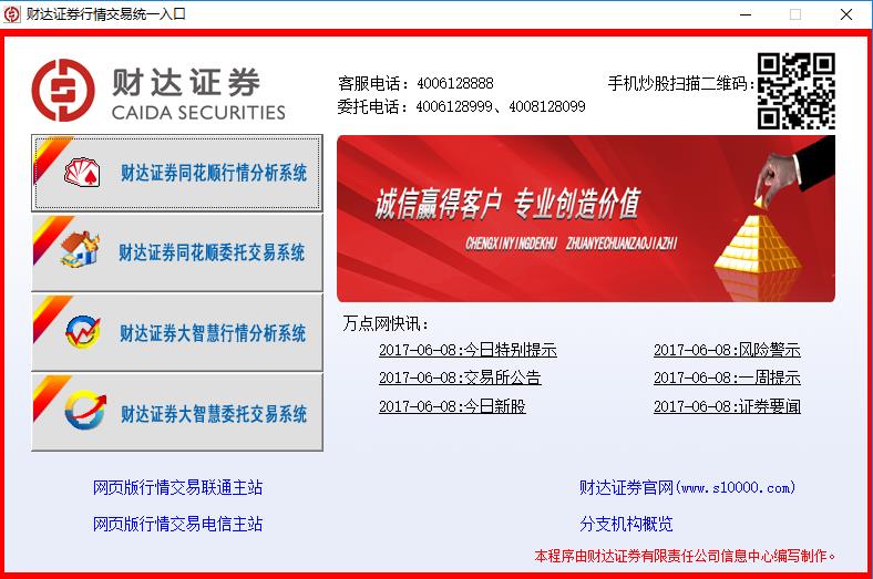 财达证券交易系统