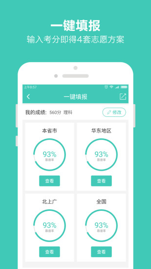 优志愿app下载|优志愿官网手机版下载v3.21 安
