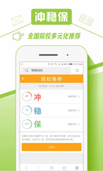圆橙高考志愿app v1.6.0 安卓版0