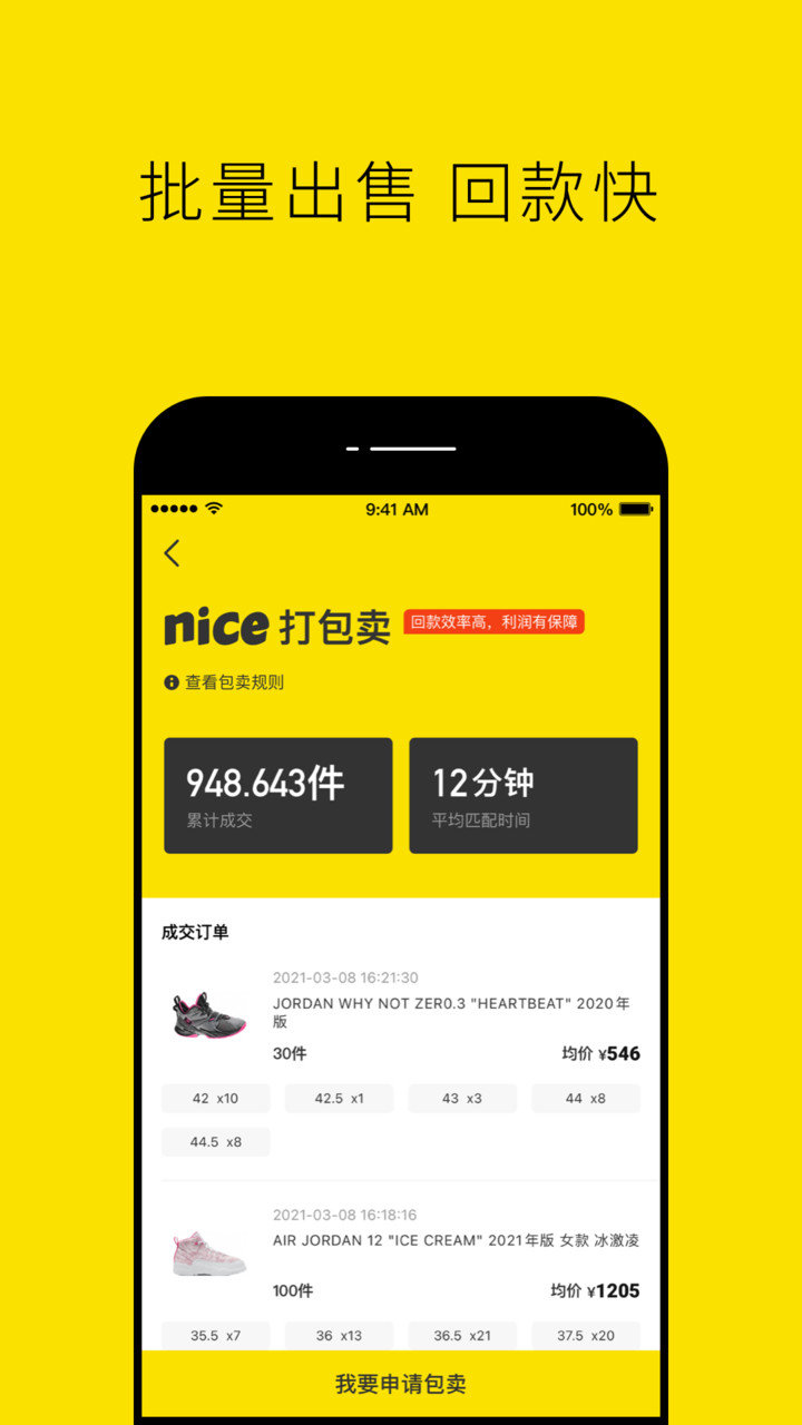 Nice潮流看我 截图2