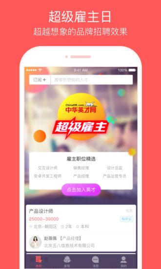 中华招聘手机版 v8.26.0 安卓版1