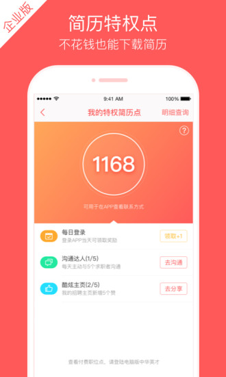 中华招聘手机版 v8.26.0 安卓版3