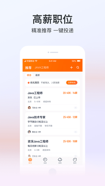猎聘网手机版 v5.29.0 安卓版0