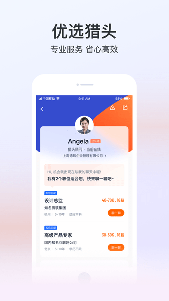 猎聘网手机版 v5.29.0 安卓版1