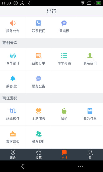 武汉智能公交苹果手机版 v1.5 iphone版2