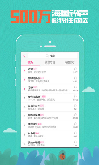 鈴聲大全app