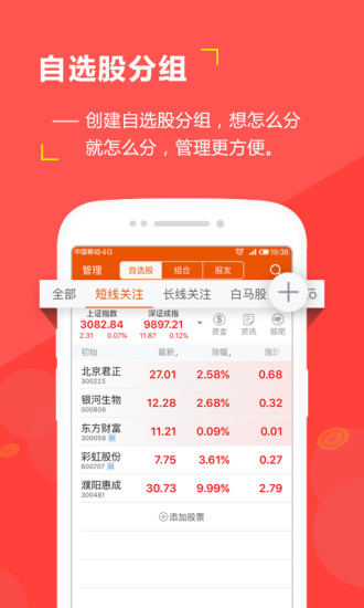 东方财富网股吧手机版 v10.1 安卓版1