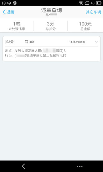 武汉交警12123 v4.0.5 安卓最新版2