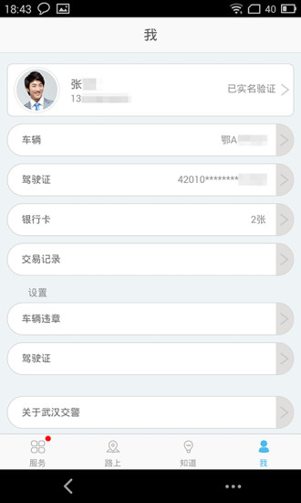 武汉交警12123 v4.0.5 安卓最新版3