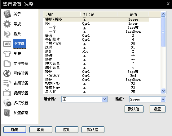影音先鋒電腦版