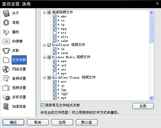影音先鋒pc客戶端