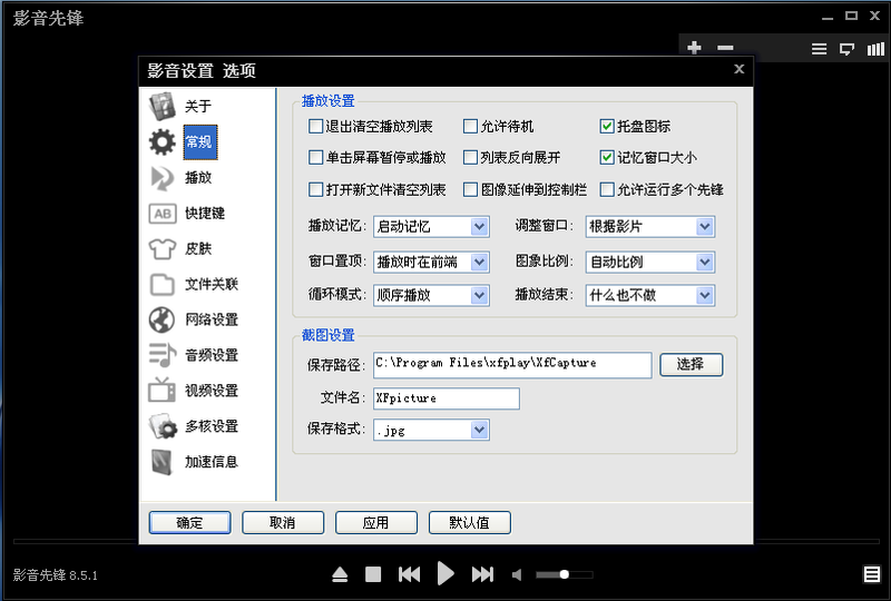 影音先鋒pc客戶端
