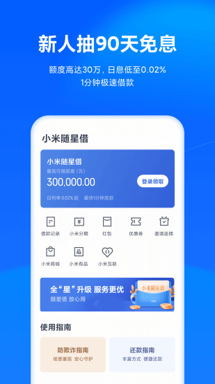 目前小米贷款只面... 类似小米金融,由银行提供资金的小额贷款app …… 腾讯