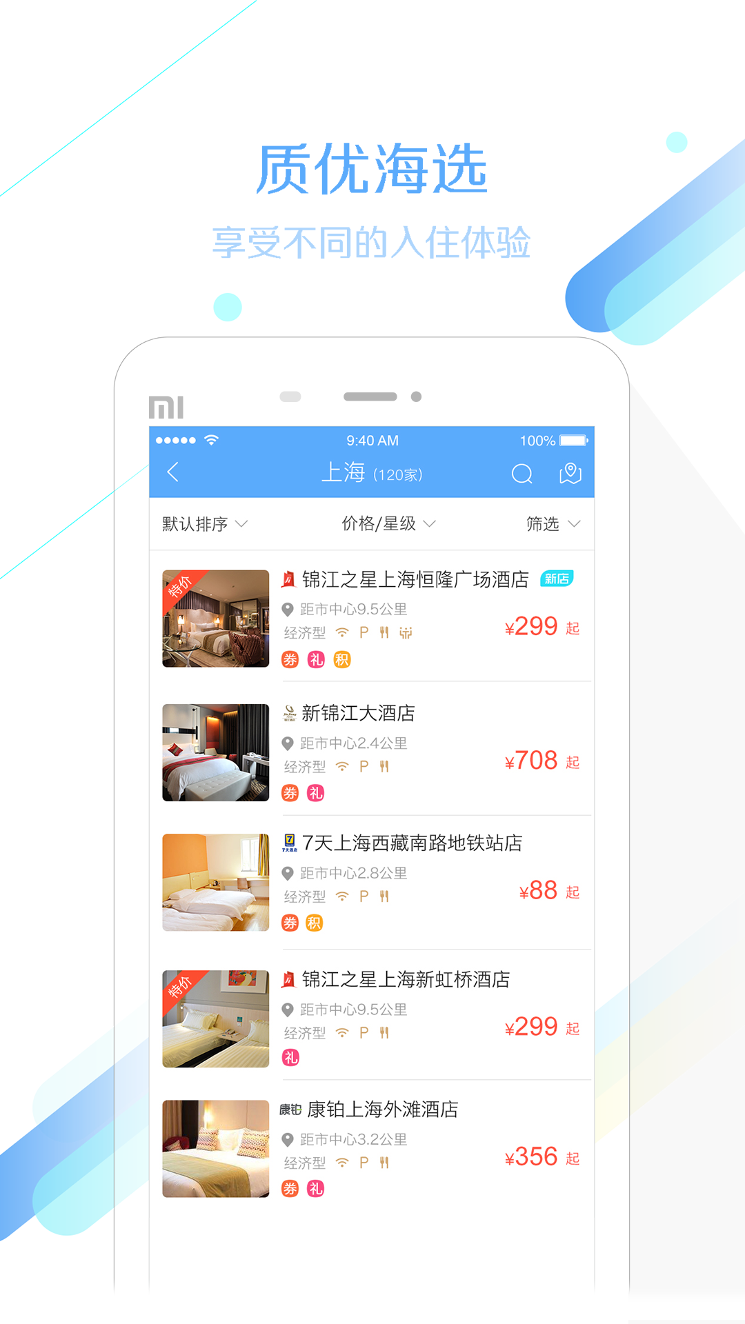 锦江旅行app 截图0