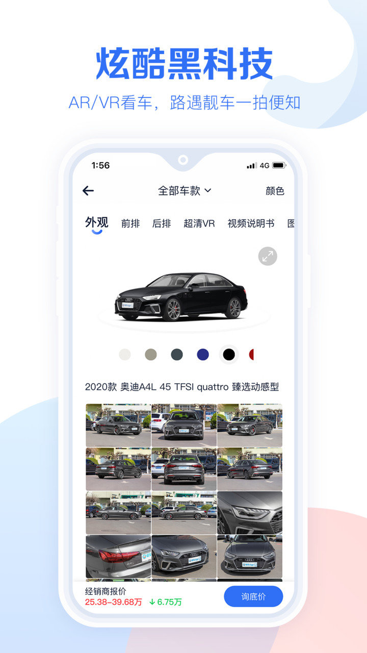 汽车报价大全app v10.25.0 安卓官方版1