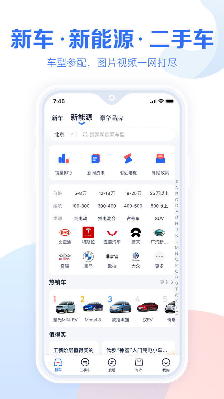 汽车报价大全app v10.25.0 安卓官方版2