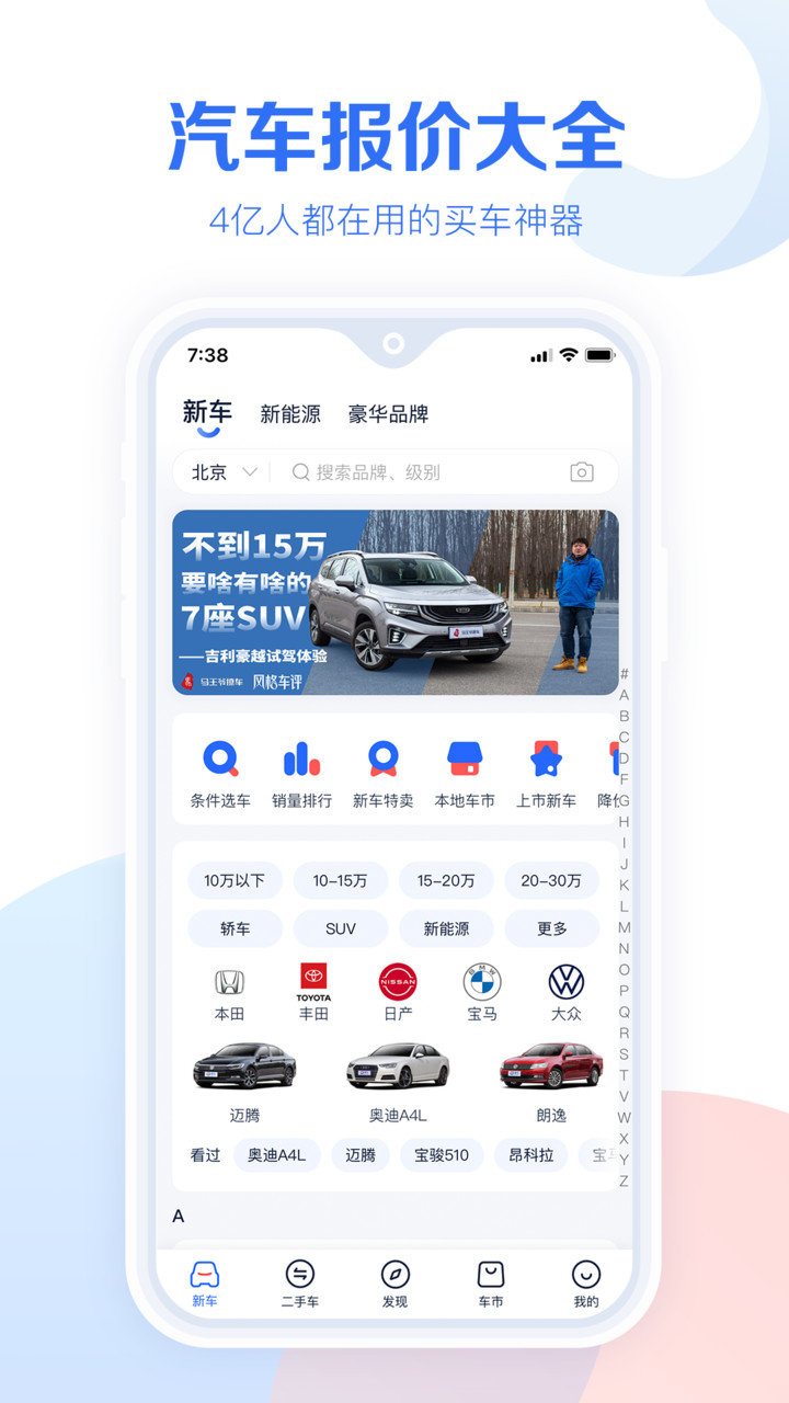 汽车报价大全app v10.25.0 安卓官方版3