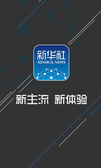 新华社app官方版 截图2