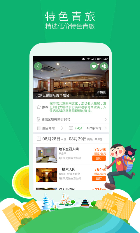 青芒果订酒店 v9.8.8 安卓版3