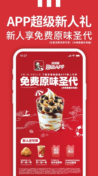 kfc手机客户端 截图0