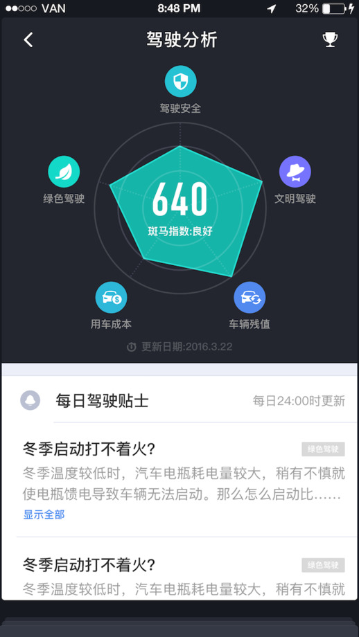 斑马智行app