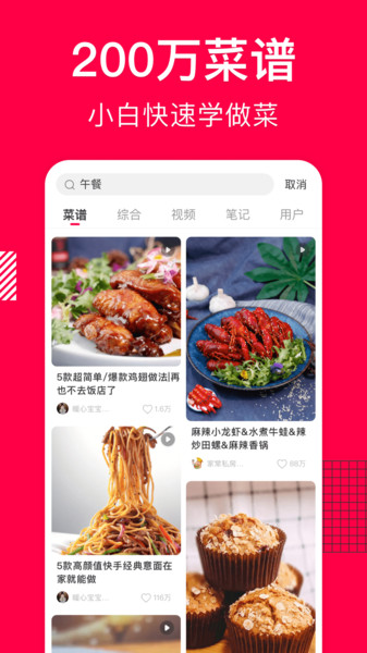 香哈菜谱大全做法 v9.4.8 安卓最新版0