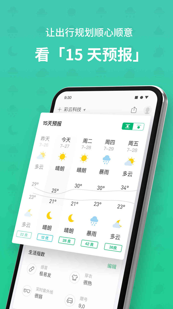 彩云天气pro app v4.0 安卓版0