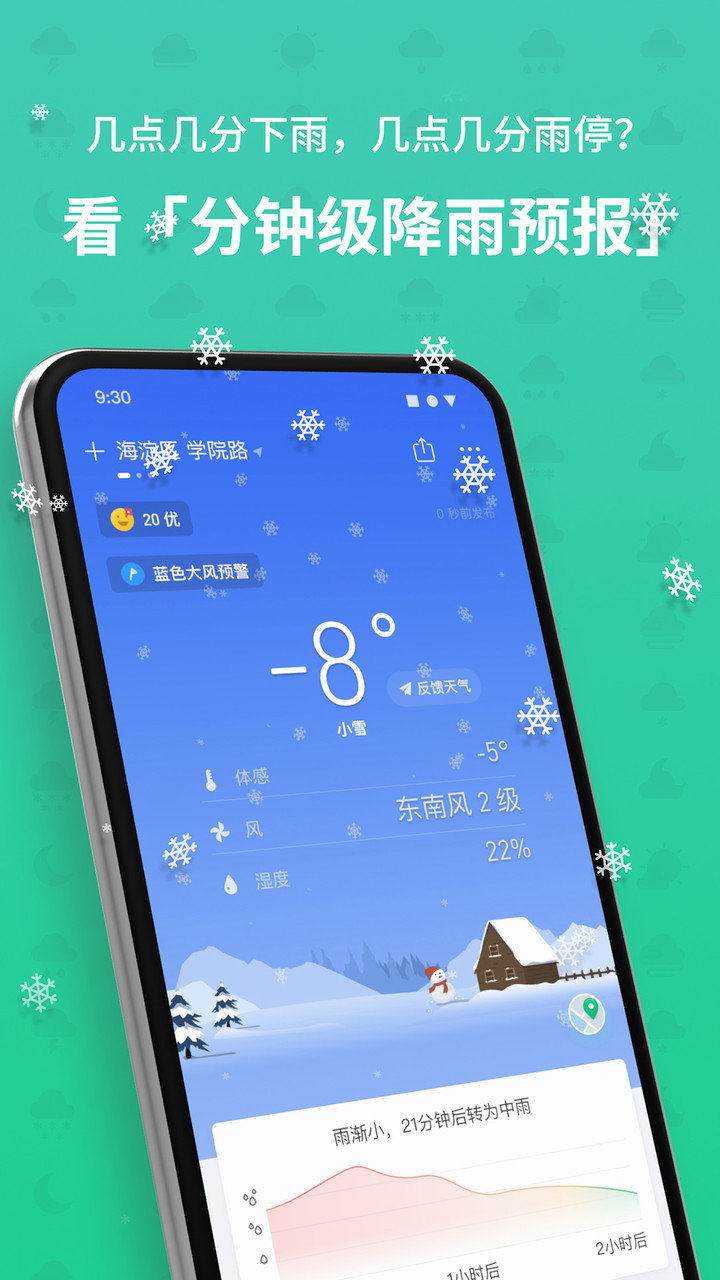 彩云天气pro app v4.0 安卓版1