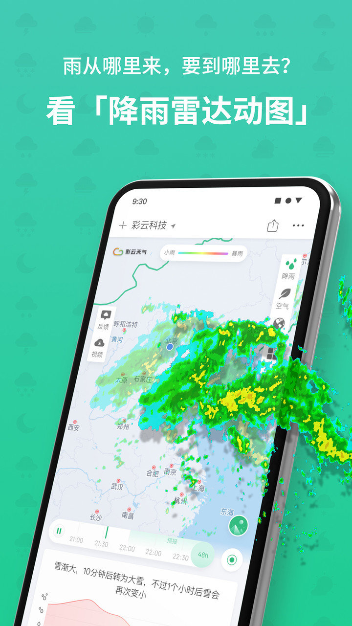 彩云天气pro app v4.0 安卓版2