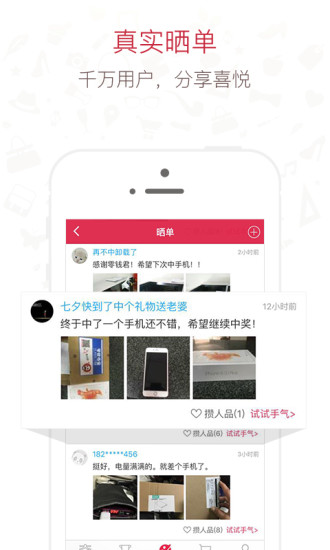零钱夺宝app v2.7.4 安卓版3