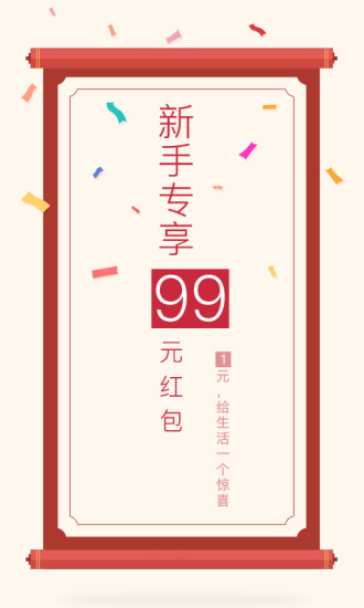 零钱夺宝app 截图4