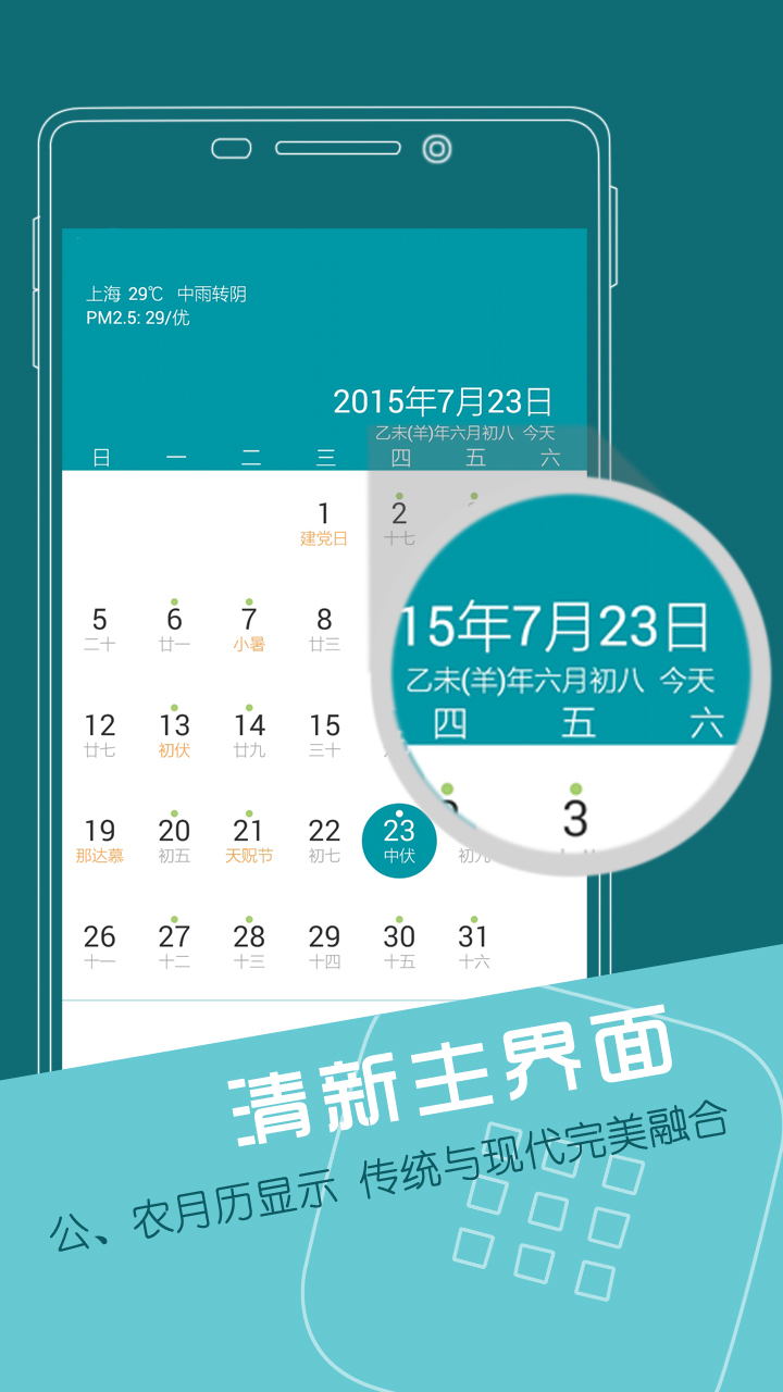 联想日历精简手机版 v5.59 安卓最新版0