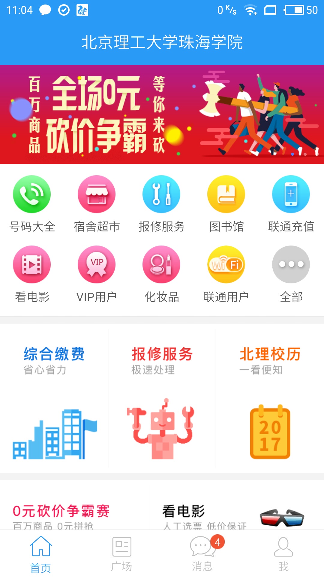 优悠校园 v2.5.3.1 安卓版1