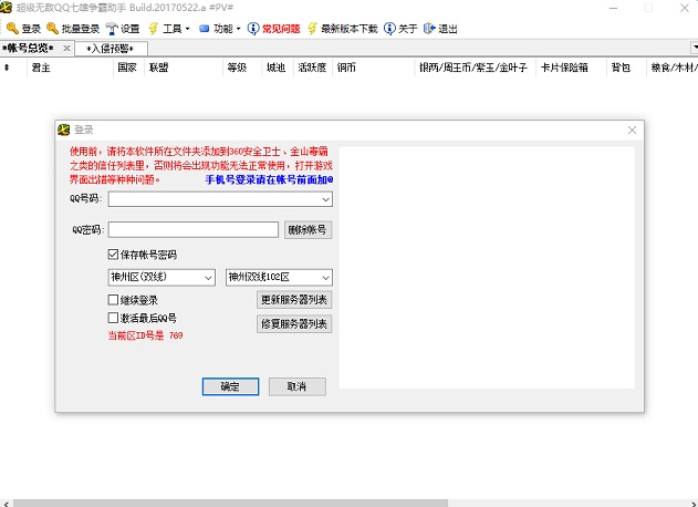 超級(jí)無敵qq七雄爭霸助手最新版