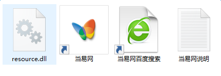 resource.dll文件