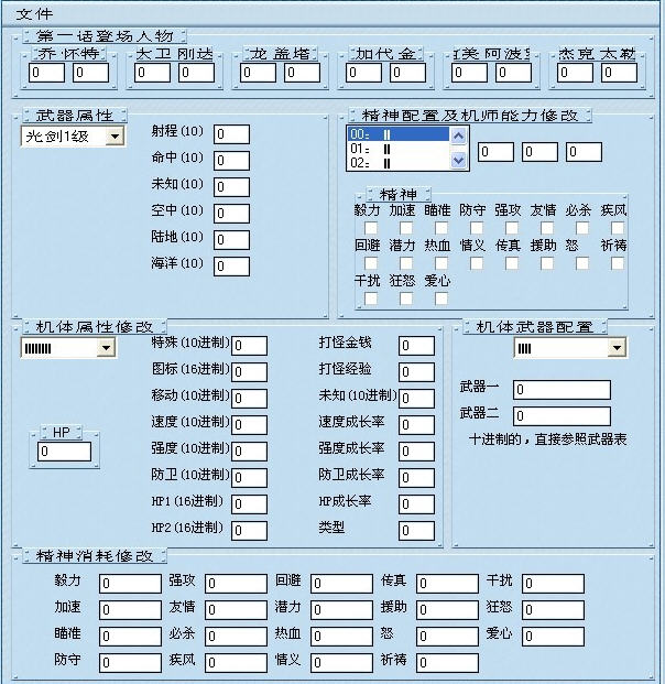 第二次機(jī)器人大戰(zhàn)修改器