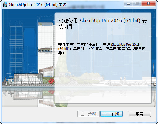 sketchup pro 2016修改版