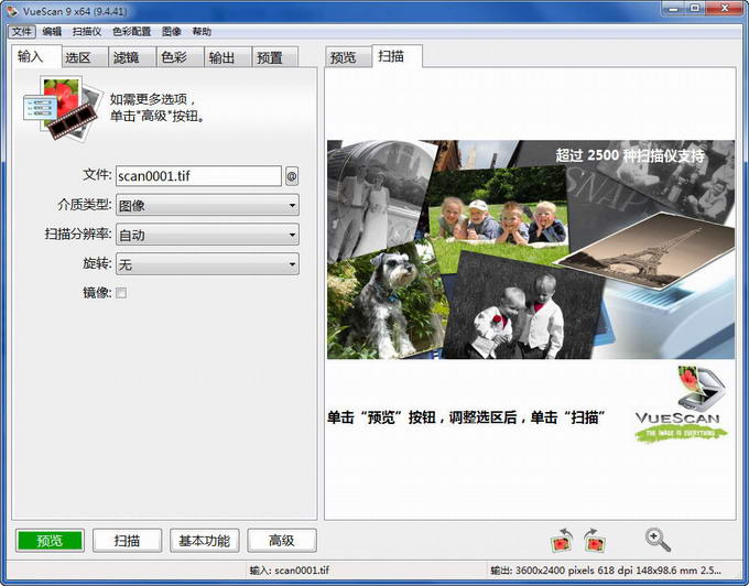 vuescan pro中文完美修改版(扫描仪增强软件) v 9.5.91 免费版0