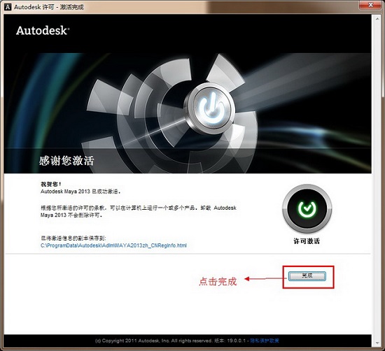 Autodesk Maya 2013注册机