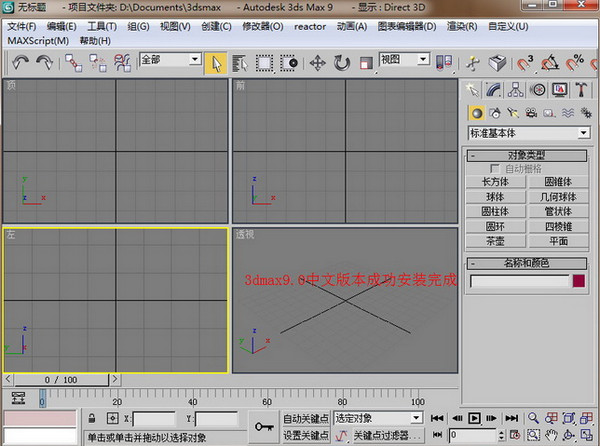 3dmax9修改版