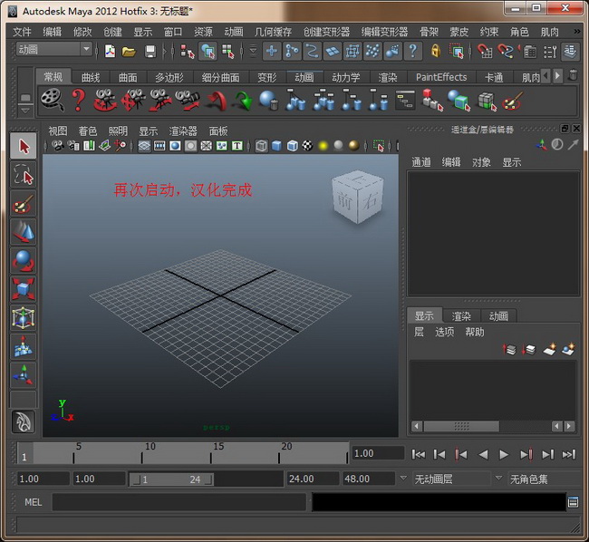 Autodesk Maya 2012漢化版